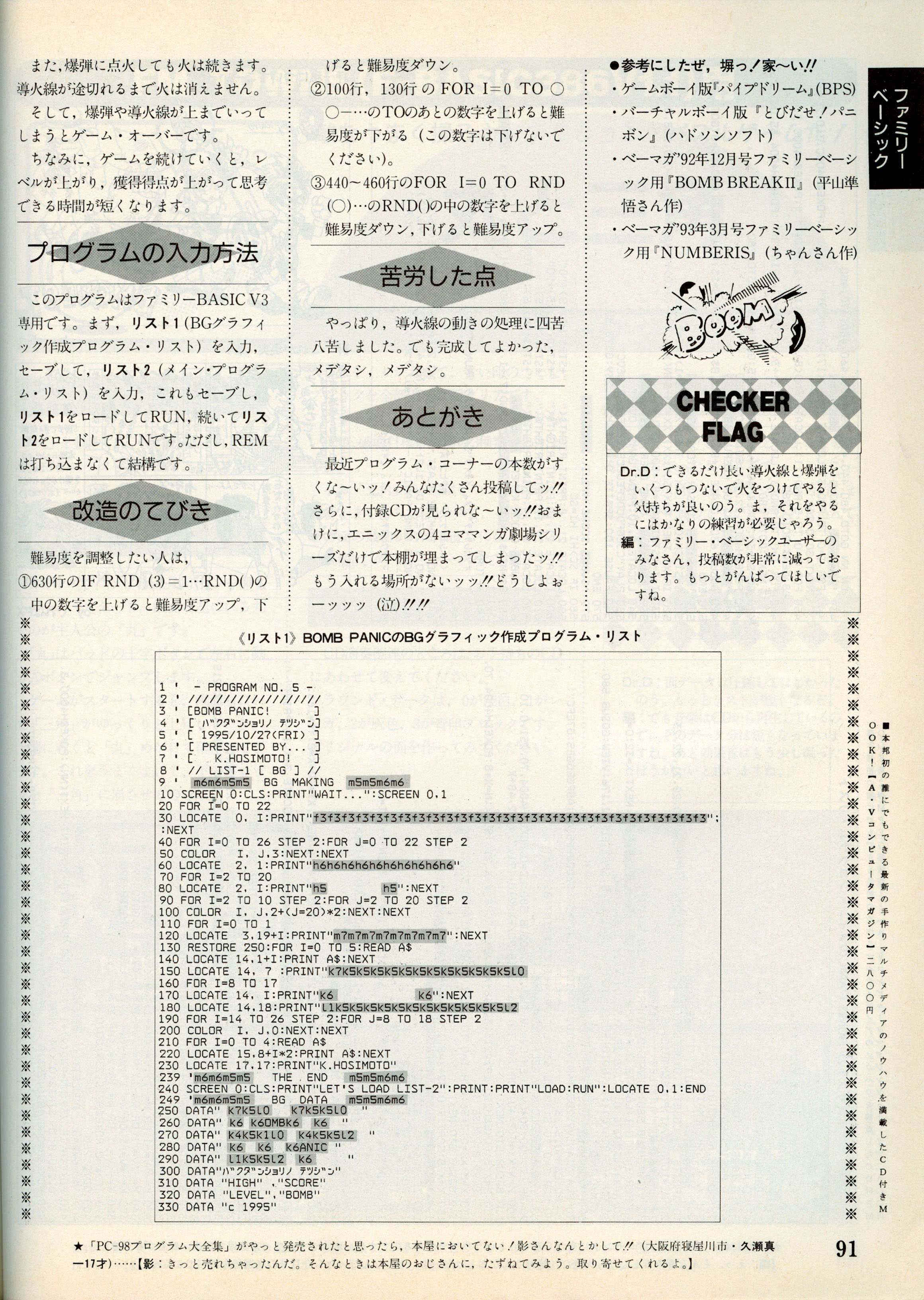 Bomb Panic (Kenji Hosimoto) Gaming Alexandria